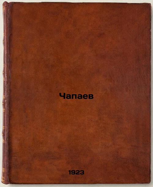 Chapaev