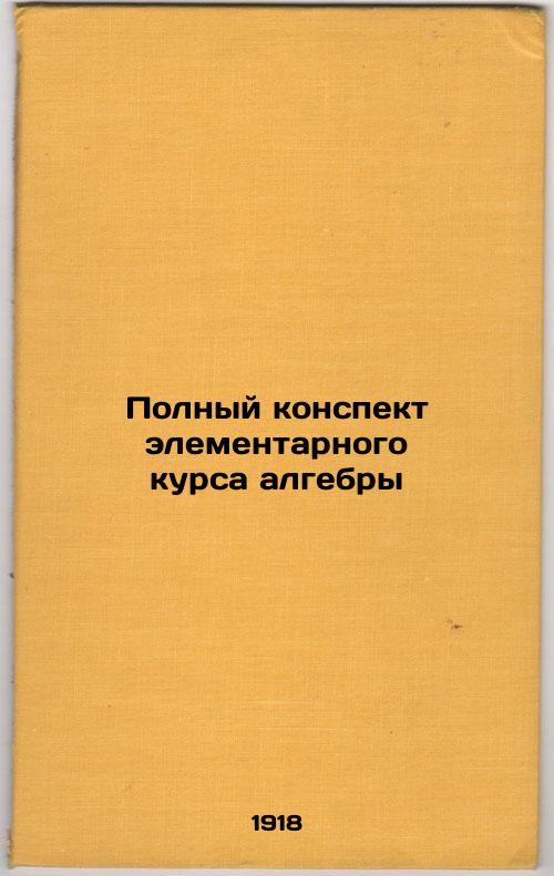 Complete summary of an elementary algebra course