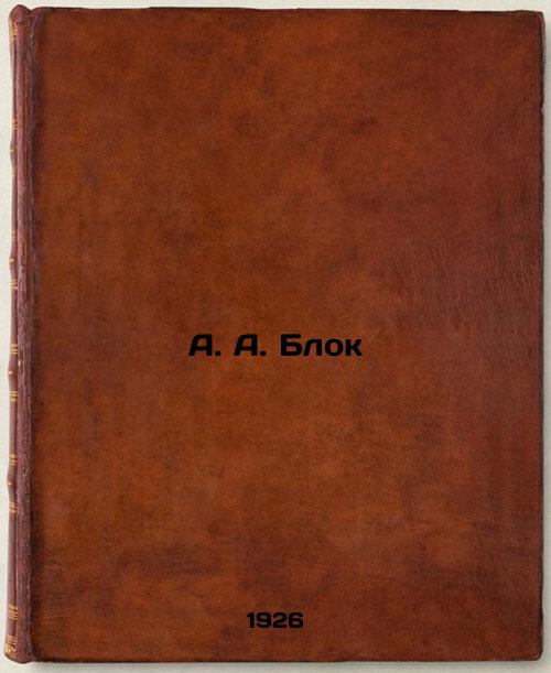 A. A. Block