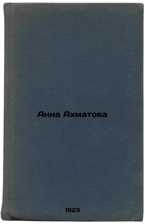 Anna Akhmatova