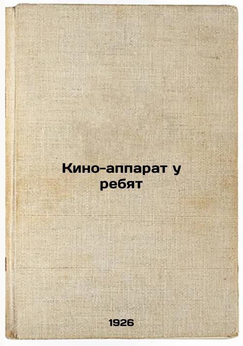 Cinema apparatus at the children