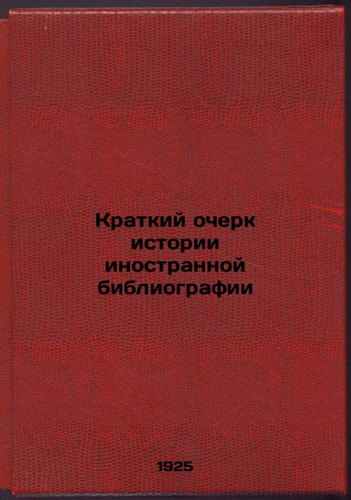 A Brief History of Foreign Bibliography