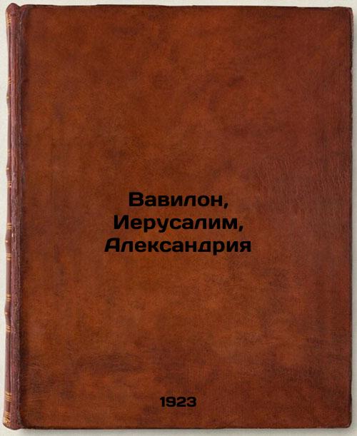 Babylon, Jerusalem, Alexandria