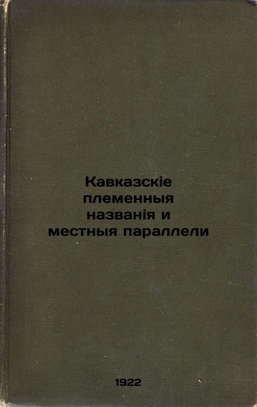 Caucasian tribal names and local parallels