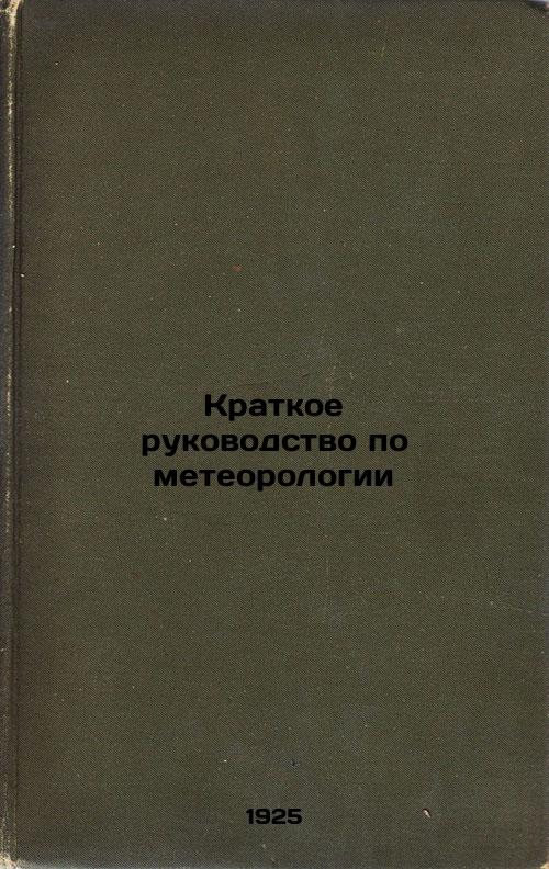 Brief Guide to Meteorology