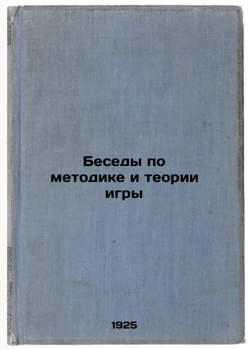 Conversations on Game Methodology and Theory