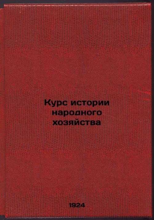 Course in the History of the National Economy