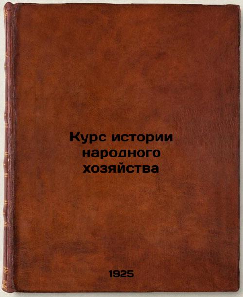 Course in the History of the National Economy