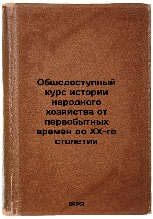 A public course in the history of the national economy from primitive times to the twentieth century