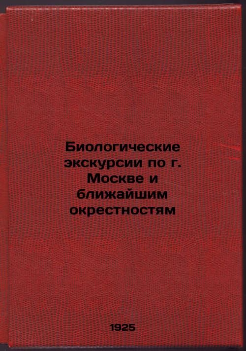 Biological excursions in Moscow and its immediate vicinity