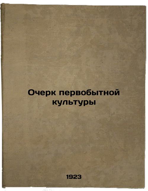 An Essay on Primitive Culture