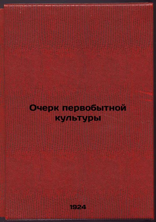 An Essay on Primitive Culture