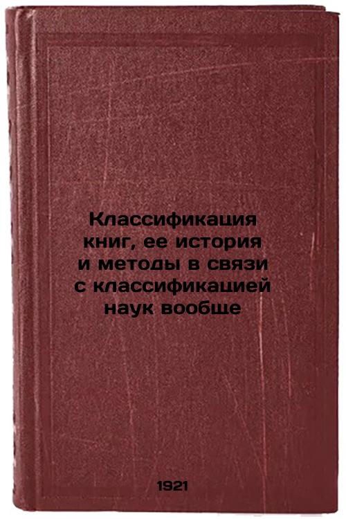 Classification of books, their history and methods in relation to classification of sciences in general