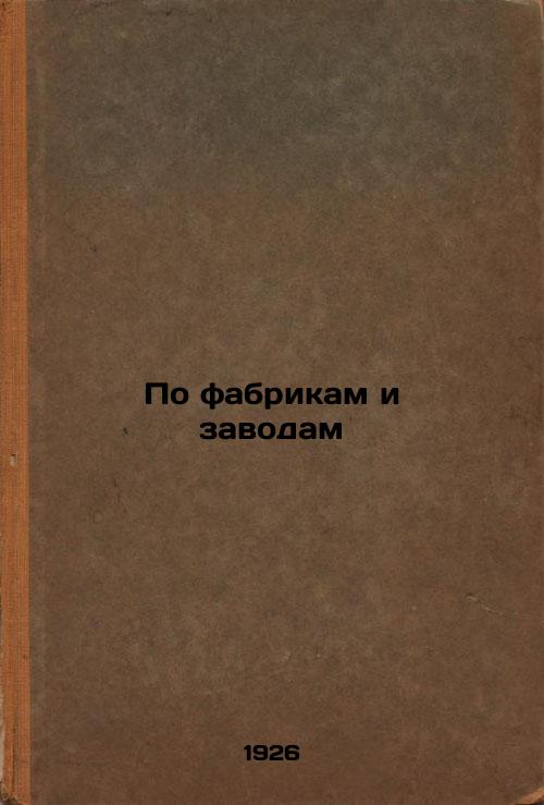 By Factory and Factory