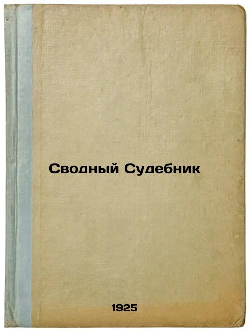 Consolidated Judiciary