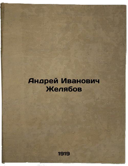 Andrey Ivanovich Zhelyabov