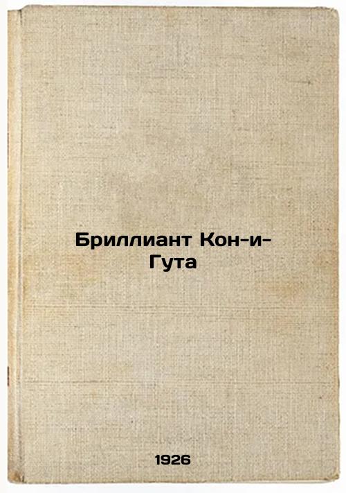 Brilliant Kon-i-Ghouta