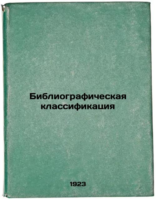 Bibliographic Classification