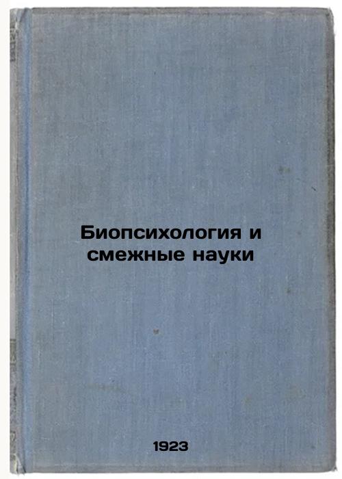 Biopsychology and related sciences