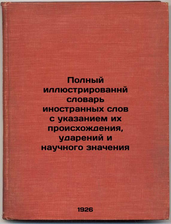 Complete illustrated dictionary of foreign words with their origins, accents and scientific significance