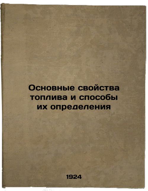 Basic Fuel Properties and How to Determine them