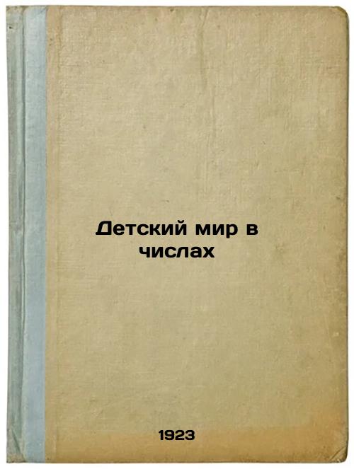 Children's World in Numbers