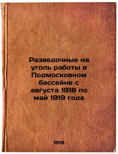 Coal exploration works in the Moscow Region basin from August 1918 to May 1919