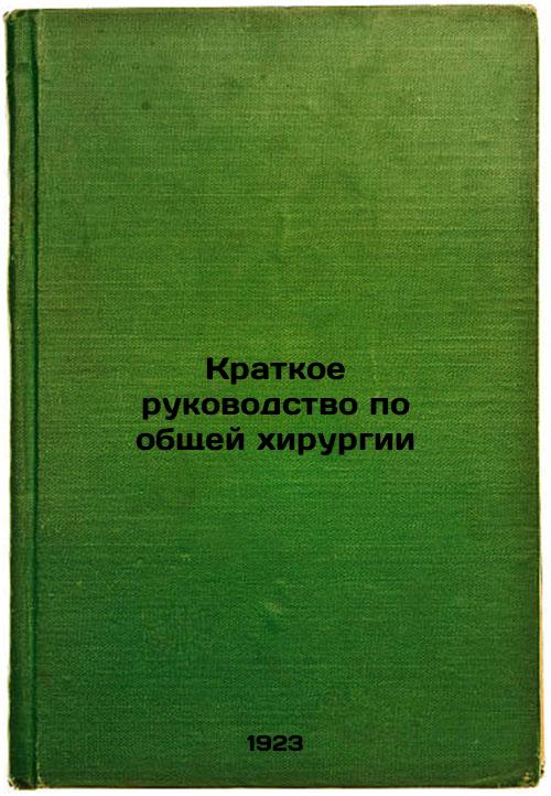 A quick guide to general surgery