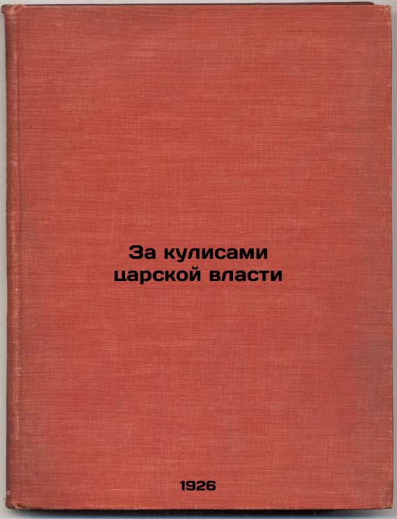 Behind the scenes of royal power