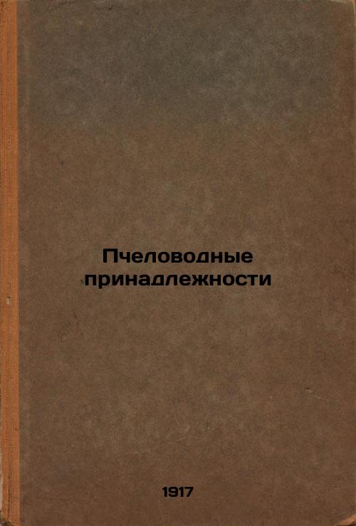 Beekeeping accessories