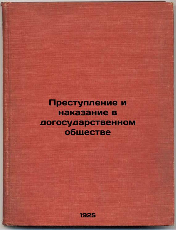 Crime and Punishment in Pre-State Society