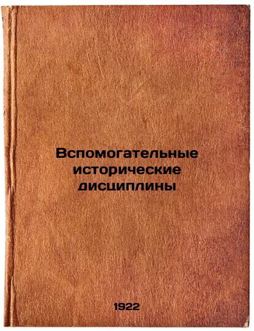 Auxiliary Historical Subjects