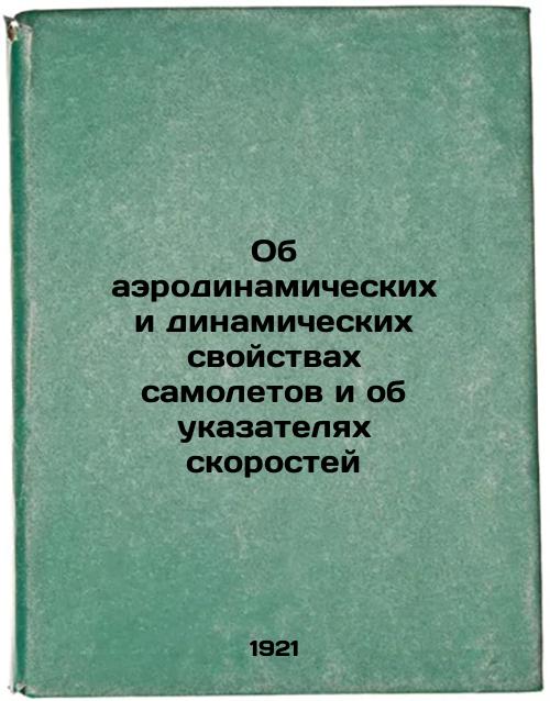 Aircraft aerodynamic and dynamic properties and speed indicators