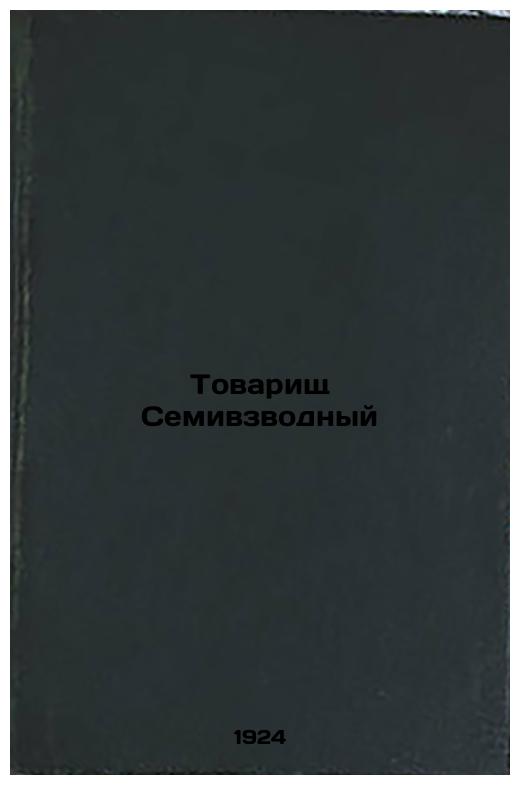 Comrade Seven Platoon