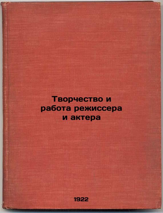 Creativity and the work of a director and an actor