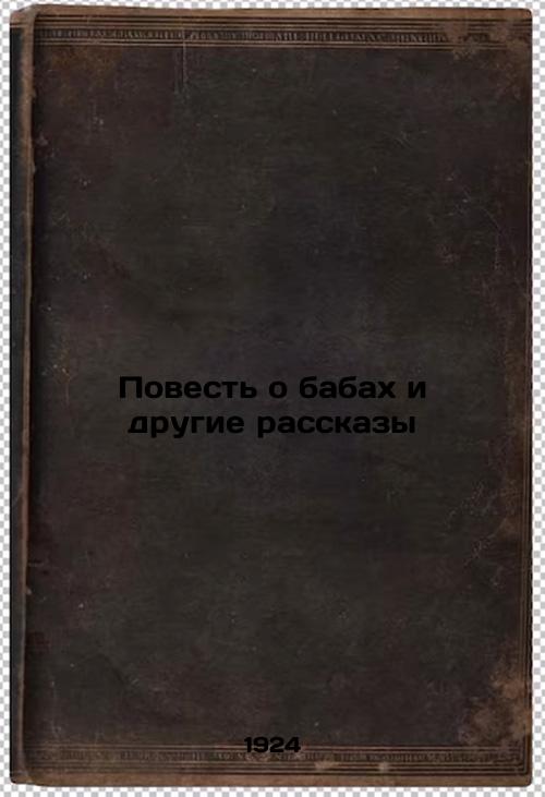 A Tale of Babs and Other Stories