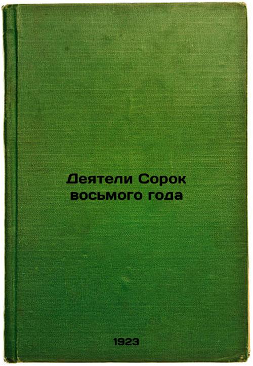 Activists of the Forty-eighth Year