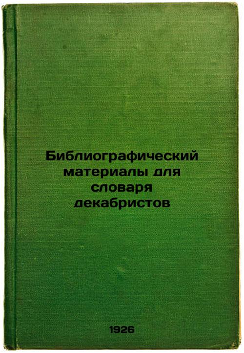 Bibliographic Materials for the Decembrist Dictionary