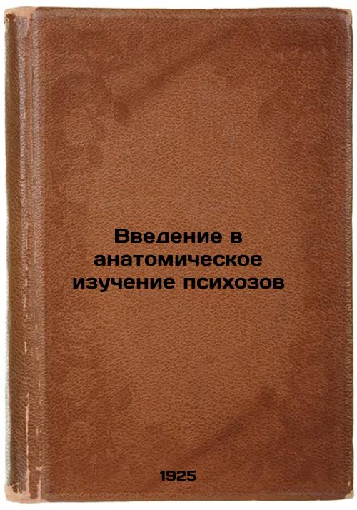 An introduction to the anatomical study of psychosis