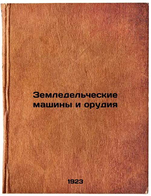 Agricultural machinery and tools