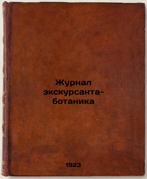 Botanical visitor's journal