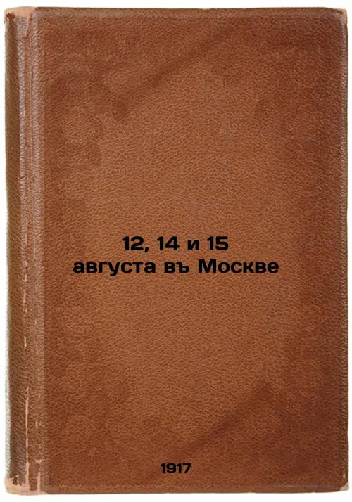 August 12, 14 and 15 in Moscow