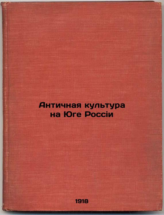 Ancient Culture in the South of Russia