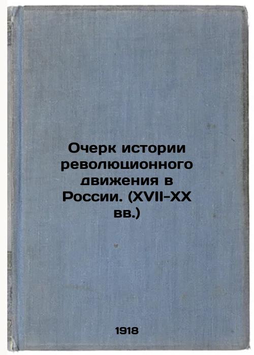 An Essay on the History of the Revolutionary Movement in Russia (17th-20th Centuries)