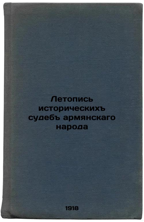 Chronicle of the Historical Judgments of the Armenian People