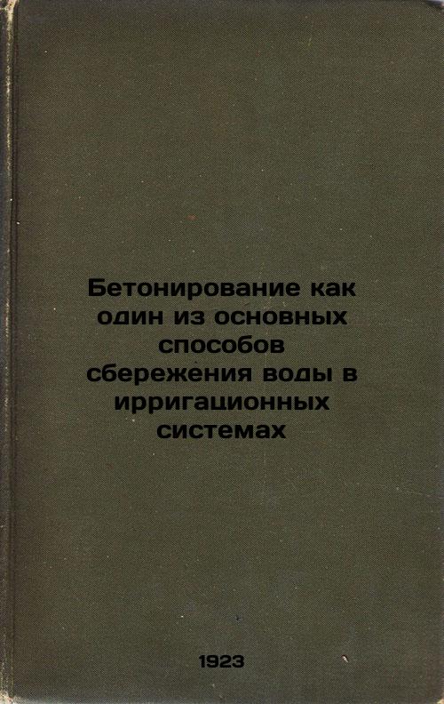 Concrete as one of the main ways to conserve water in irrigation systems