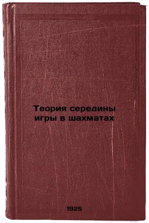 Chess mid-game theory