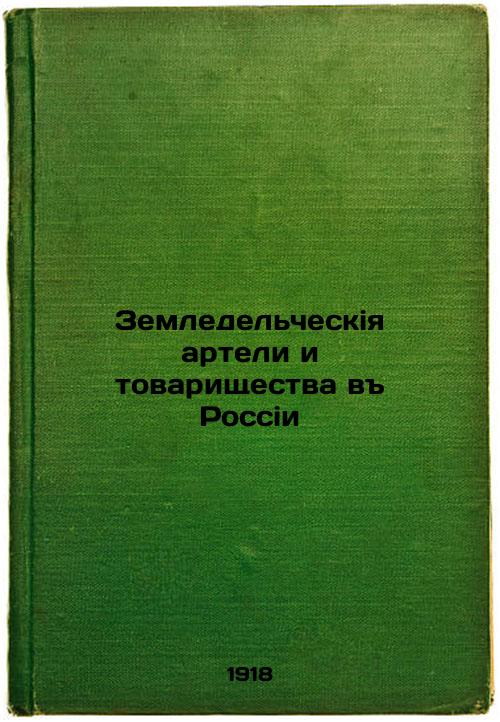 Agricultural associations and partnerships in Russia