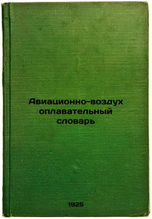 Aeronautical Dictionary