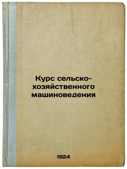 Course in Agricultural Engineering